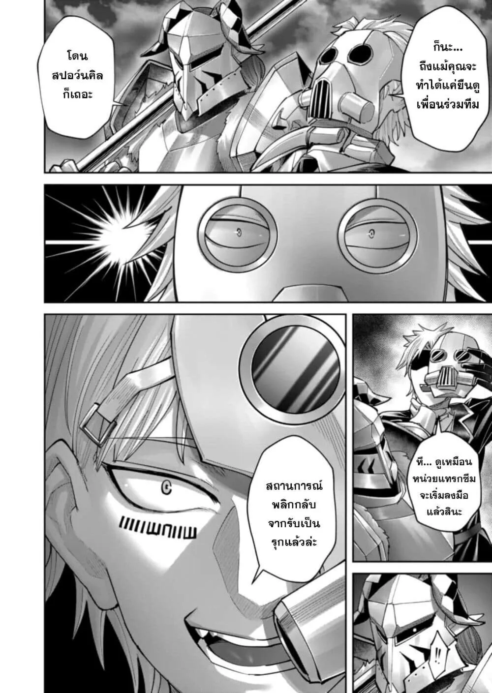 Kichiku Eiyuu Savage Hero ว_รบ_ร_ษป_ศาจ ตอนที่ ตอนที่ 99 รูปที่ 18