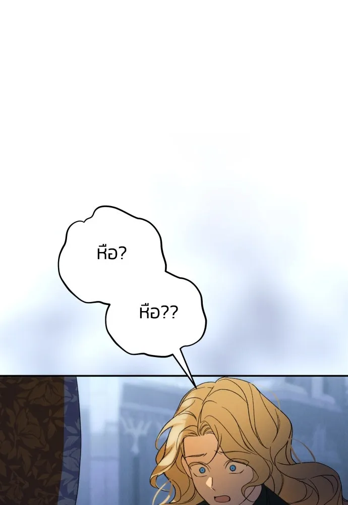 ฉันจะจีบท่านดยุกแดนเหนือ ตอนที่ 89 รูปที่ 26