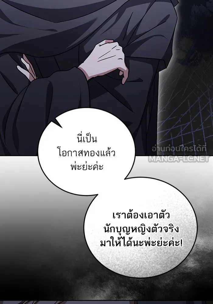 ทางหลุดพ้นของนักบุญลวง ตอนที่ 38 รูปที่ 27