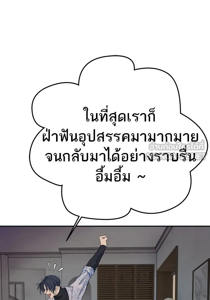 เปย์นี้เพื่อนาย My Sugar Baby ตอนที่ 89 เดือนสอง  อิคารัส รูปที่ 117