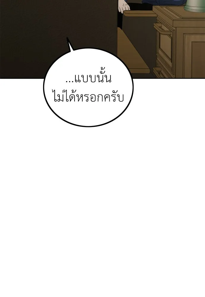 ผู้คุมหมายเลข 0 ตอนที่ 3 รูปที่ 125
