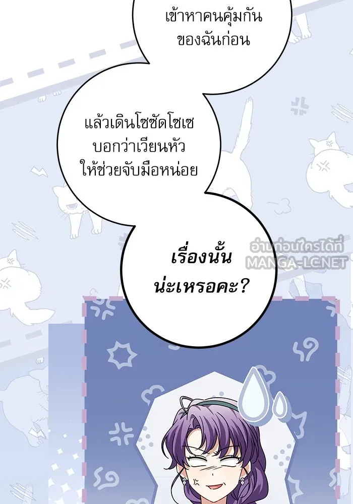 ครอบครัวตัวร้ายปล่อยฉันไปเถอะ ตอนที่ 22 รูปที่ 87