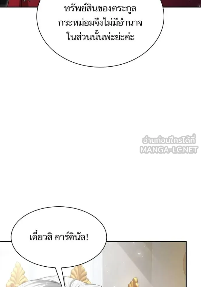 ชาตินี้น้องขอ ตอนที่ 146 รูปที่ 17