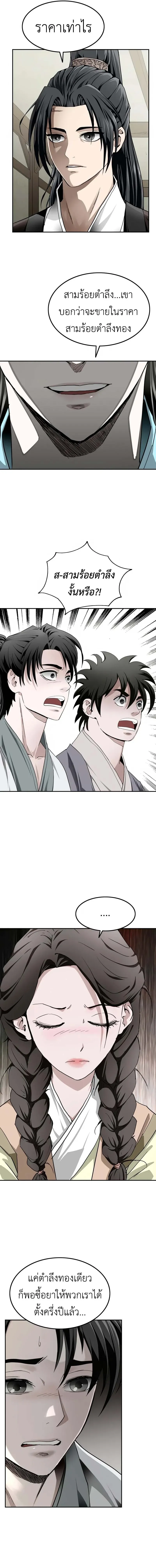 The Supreme Demonic Sword ยอดมารกระบ_ ตอนที่ ตอนที่ 4 รูปที่ 12