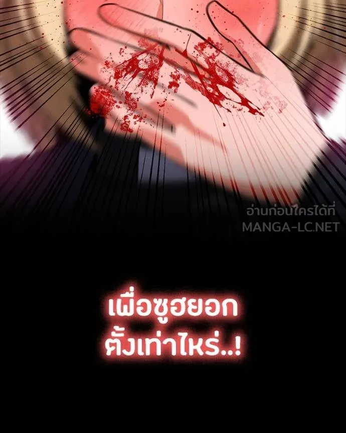 มือสังหารพันธุ์อมตะ ตอนที่ 30 รูปที่ 203