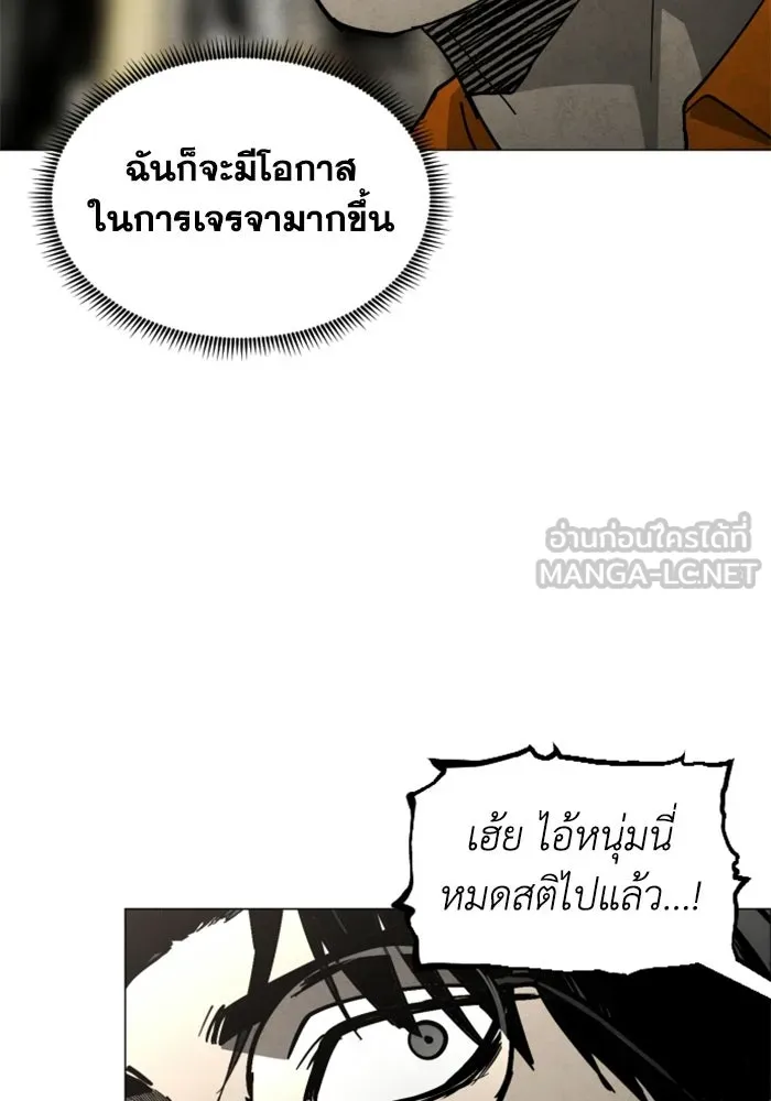FOG LAND ตอนที่ 28 รูปที่ 120