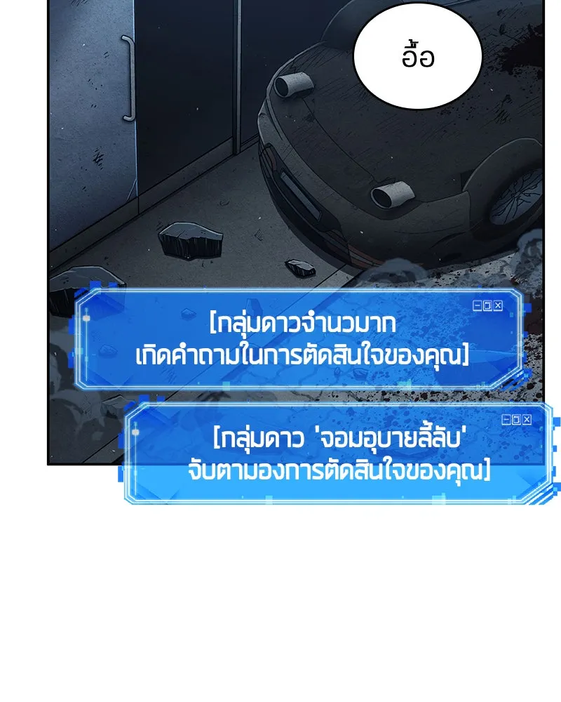 Omniscient Reader อ่านชะตาวันสิ้นโลก ตอนที่ 15 โลกที่ไร้ราชา (8) รูปที่ 133