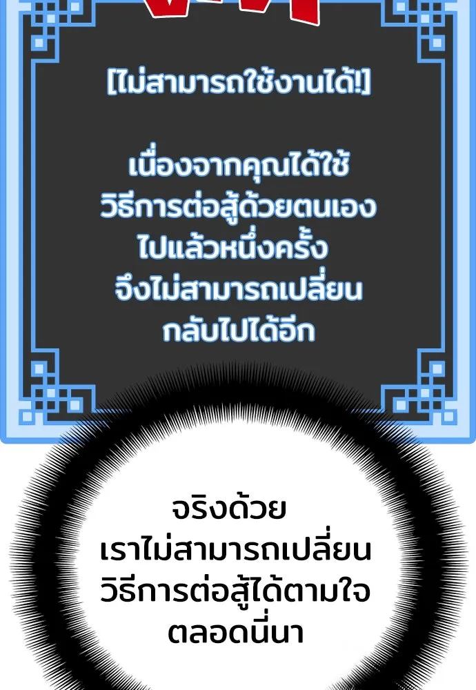 เส้นทางสู่เทพมาร ตอนที่ 41 รูปที่ 86
