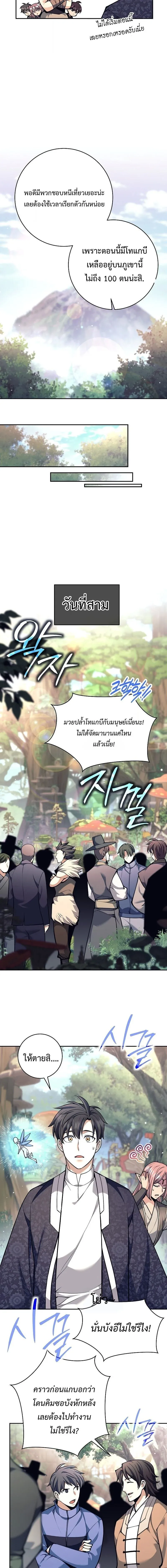 The Illegitimate Who Devours Weapons บ_ตรนอกสมรส ผ_กล_นก_นอาว_ธ ตอนที่ ตอนที่ 79 รูปที่ 5