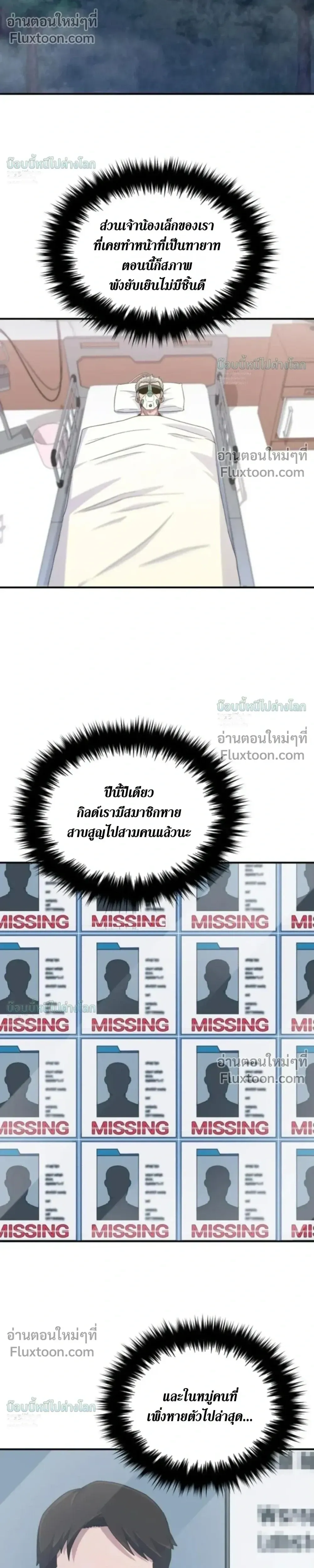 The Absolute_s Modern Life ช_ว_ตใหม_ของฮ_นเตอร_ในตำนานก_บเหล_ามอนสเตอร_ค_ใจ ตอนที่ ตอนที่ 21 รูปที่ 33