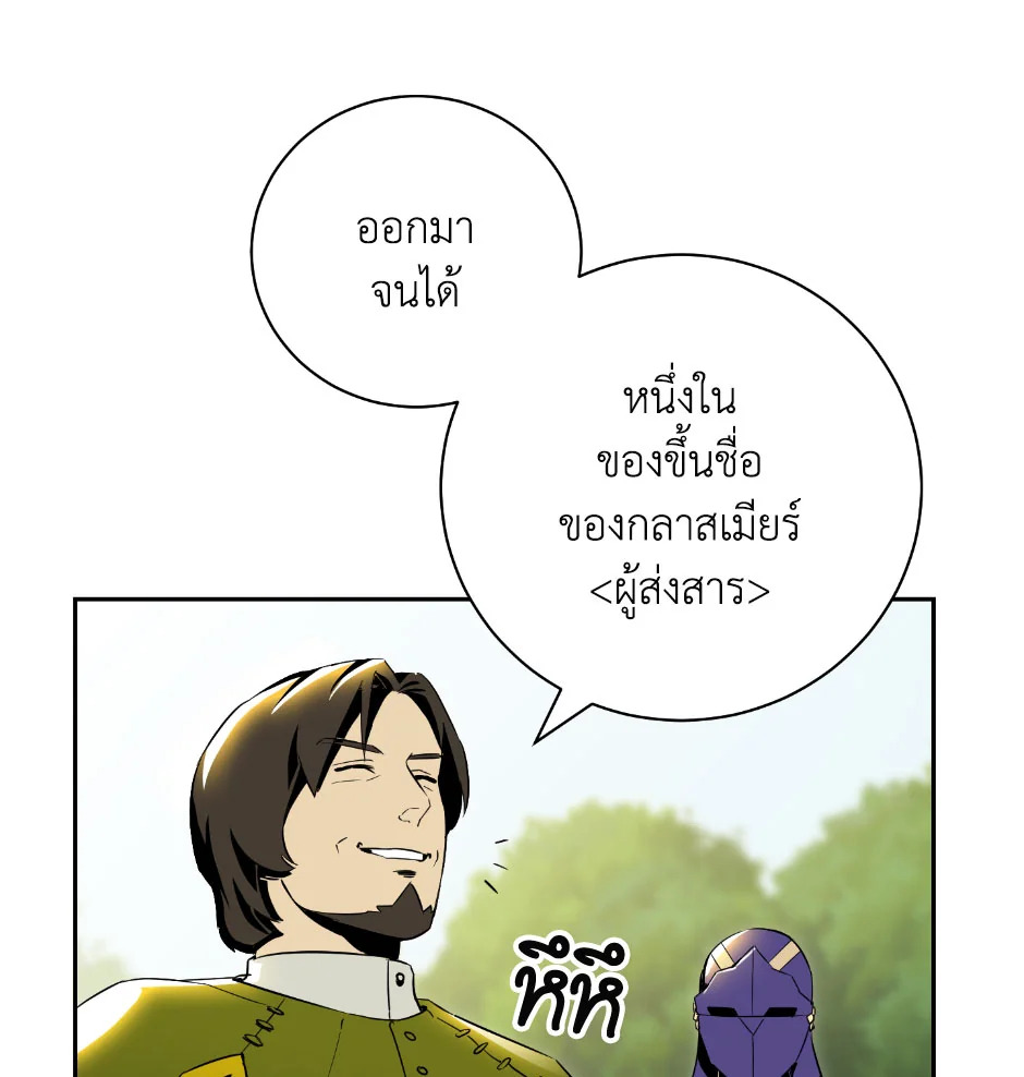 พลทหารโครงกระดูกผู้ม ตอนที่ 69 รูปที่ 52