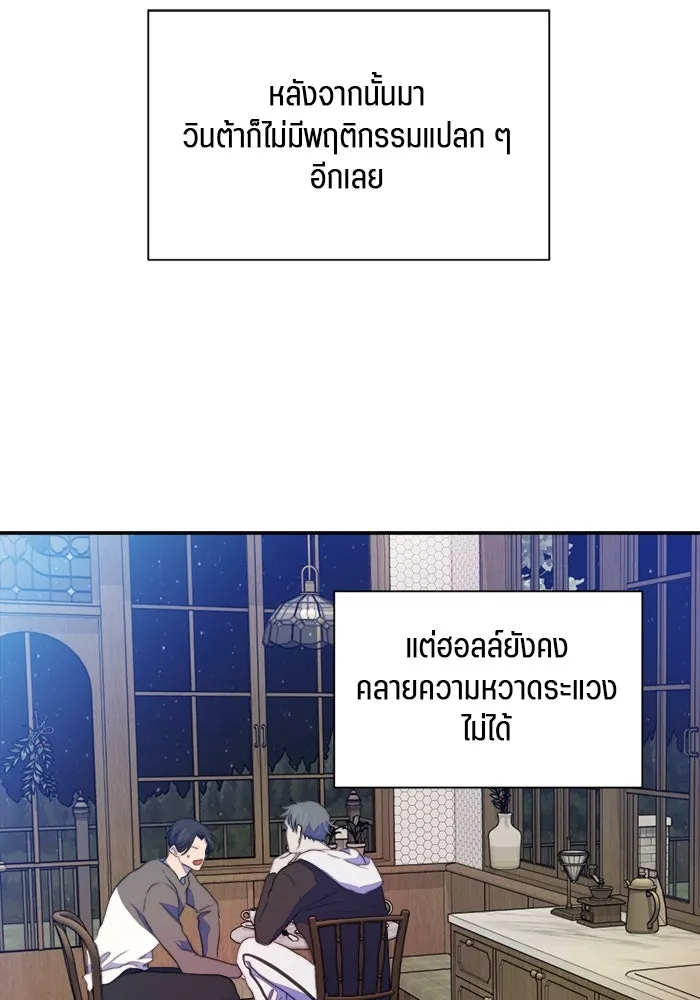 เปย์นี้เพื่อนาย My Sugar Baby ตอนที่ 74 เดือนแรก  รอนายที่เดิม รูปที่ 80