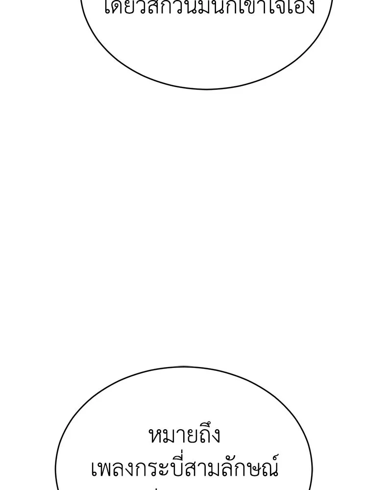 กำปั้นราชันคืนชีพ ตอนที่ 23 รูปที่ 140