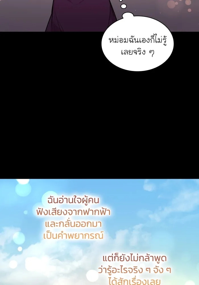 ฟิลเลียโรเซ่กับคำทำนายแห่งมงกุฎหนาม ตอนที่ 99 รูปที่ 52