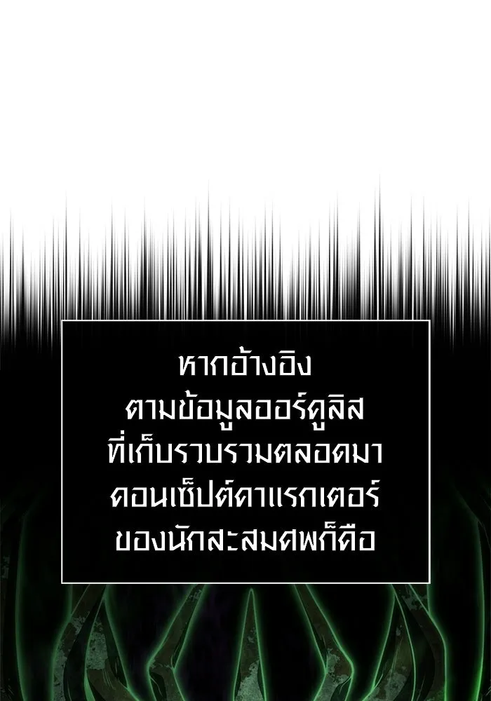 เอาชีวิตรอดในเกมฉบับคนเถื่อน ตอนที่ 136 หึหึหึ รูปที่ 158