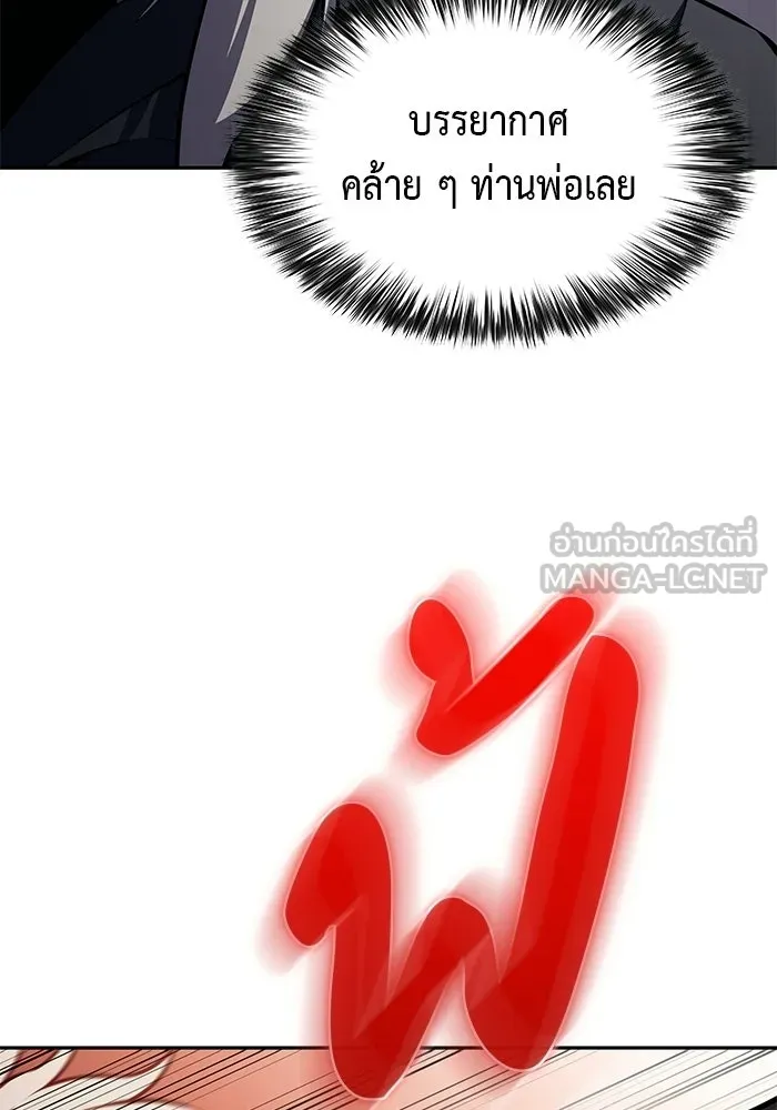 ลูกชายคนเล็กของดยุกคือมือสังหาร ตอนที่ 122 รูปที่ 51