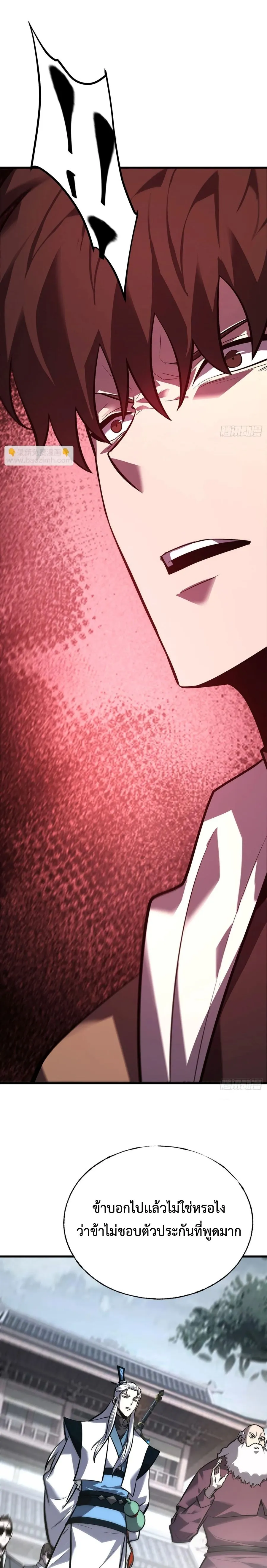 I Am The Strongest Boss ข_าค_อลาสบอสผ_แฝงต_วมาเป_นเพลเยอร_ ตอนที่ ตอนที่ 30 รูปที่ 22