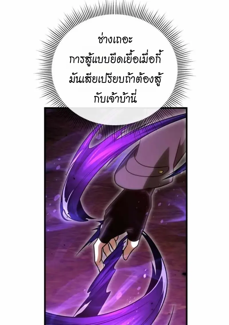 Player Who Returned 10_000 Years Later เพลเยอร_ผ_กล_บมาในรอบหม_นป_ ตอนที่ ตอนที่ 134 รูปที่ 82