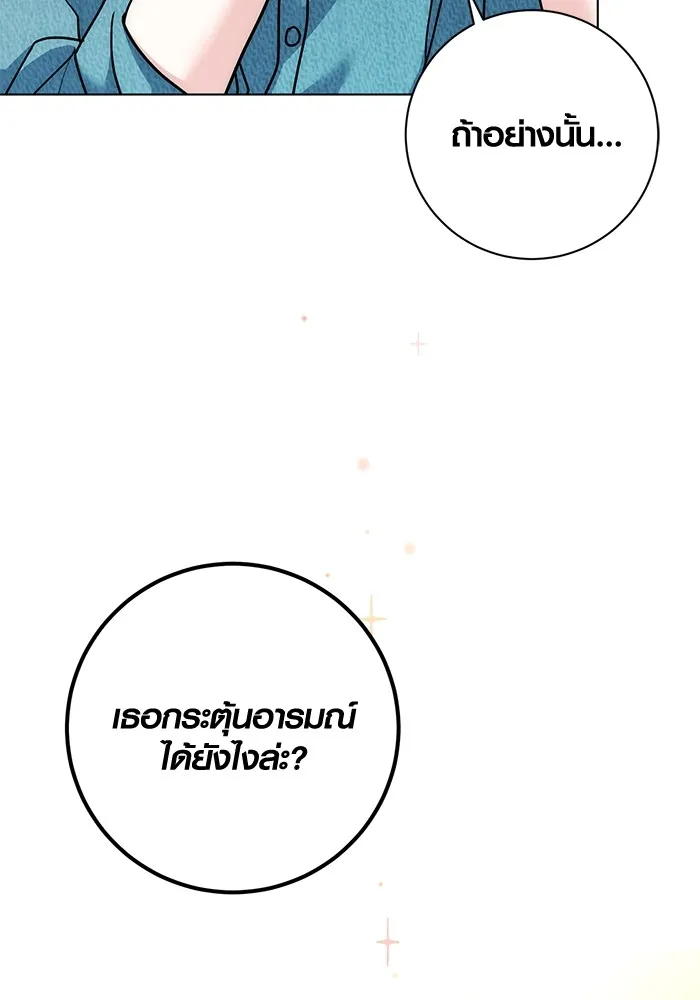 ออร่าดาราอัจฉริยะ ตอนที่ 22 รูปที่ 56