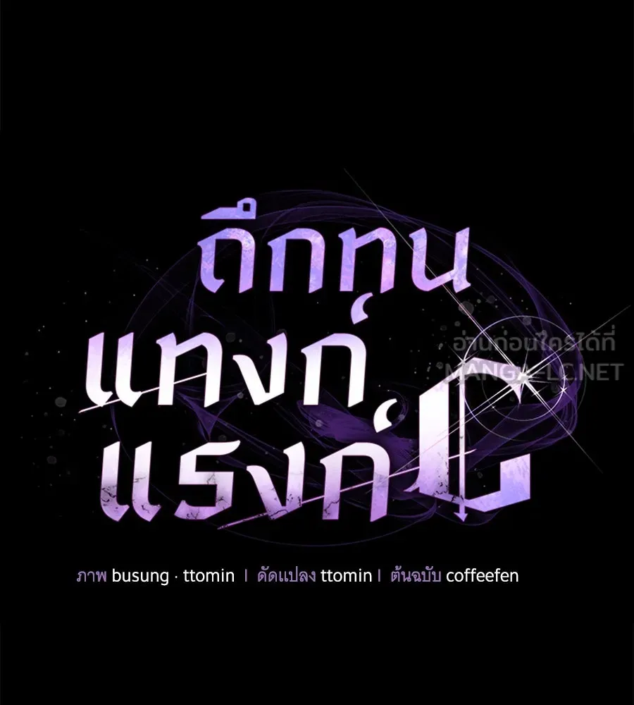 ถึกทนแทงก์แรงก์ C ตอนที่ 14 รูปที่ 63