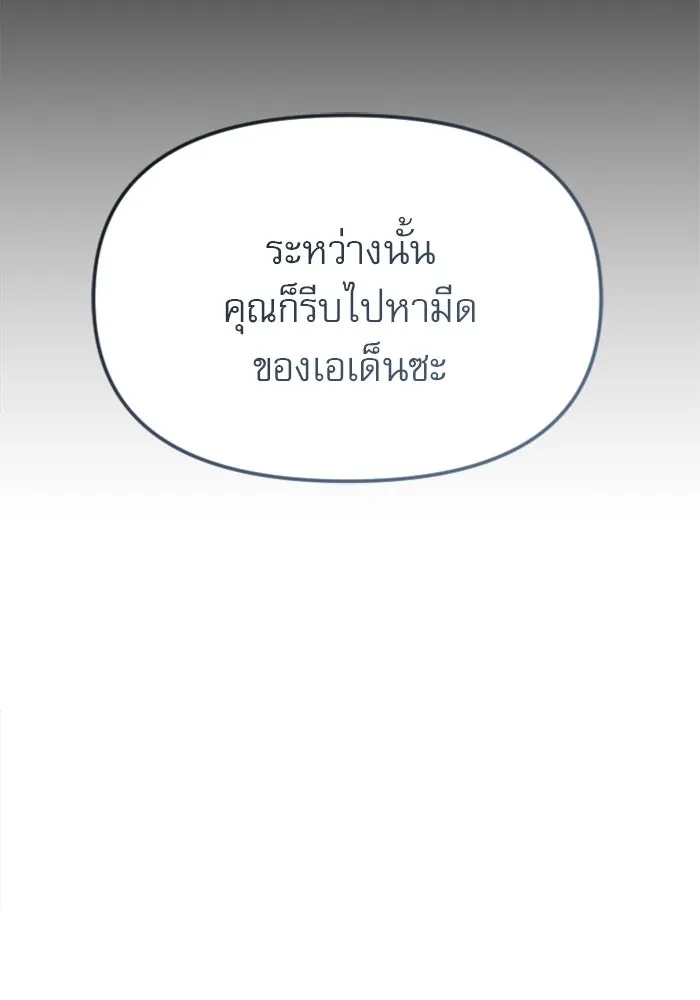 ไม่รักให้ตาย ตอนที่ 36 รูปที่ 116