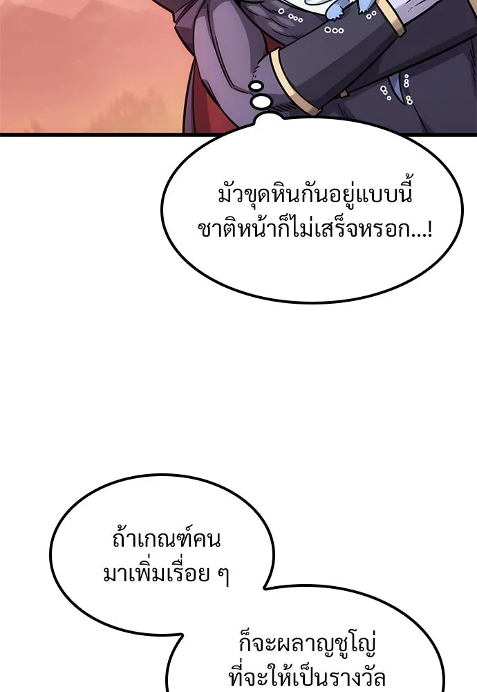 วิถีชาวนาของราชาปีศาจ ตอนที่ 10 รูปที่ 52