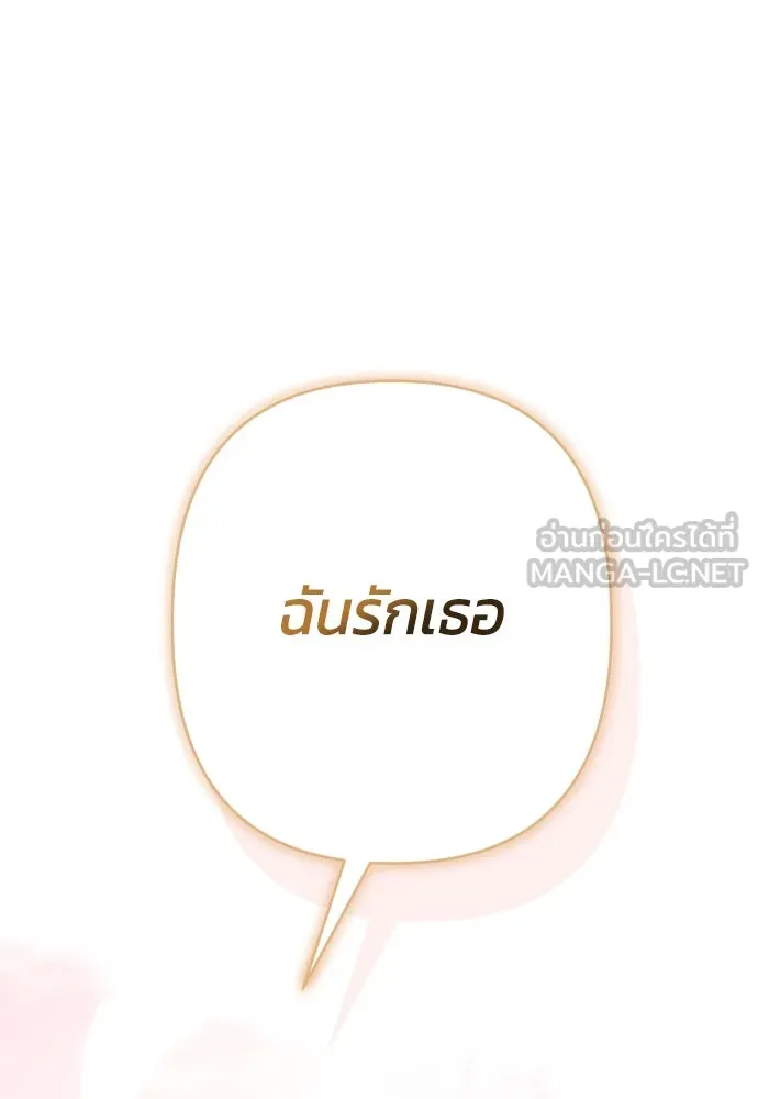 ฉันจะจีบท่านดยุกแดนเหนือ ตอนที่ 72 รูปที่ 3