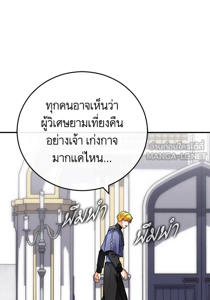 บุตรีดยุกขอไม่แต่งงานbrกับหนุ่มในฝัน ตอนที่ 98 รูปที่ 42