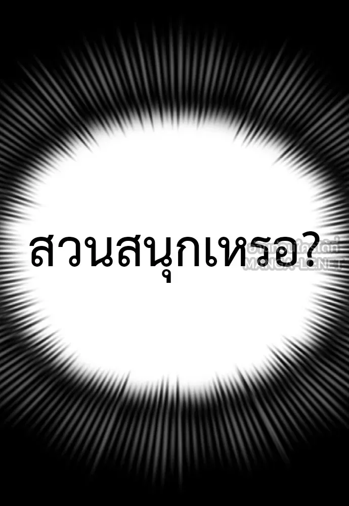 ยมราชลงทัณฑ์ ตอนที่ 44 รูปที่ 201