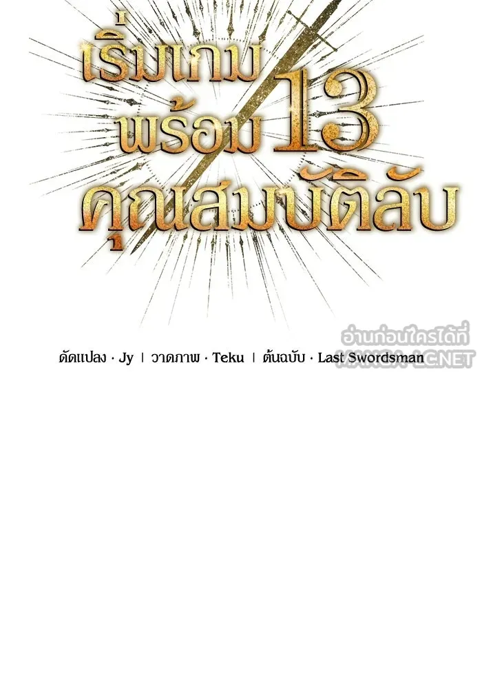 เริ่มเกมพร้อม 13 คุณสมบัติลับ ตอนที่ 26 รูปที่ 30