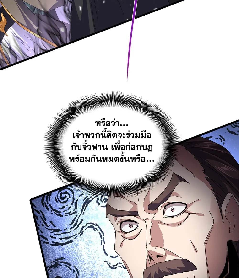 Magic Emperor ราชาจอมเวทย_ ตอนที่ ตอนที่ 780 รูปที่ 36