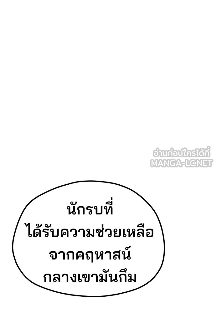 เส้นทางสู่เทพมาร ตอนที่ 40 รูปที่ 72