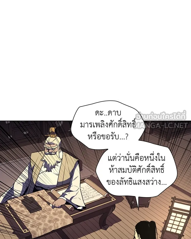 เกิดอีกทีเป็นว่าที่ประมุขลัทธิมาร ตอนที่ 6 รูปที่ 42