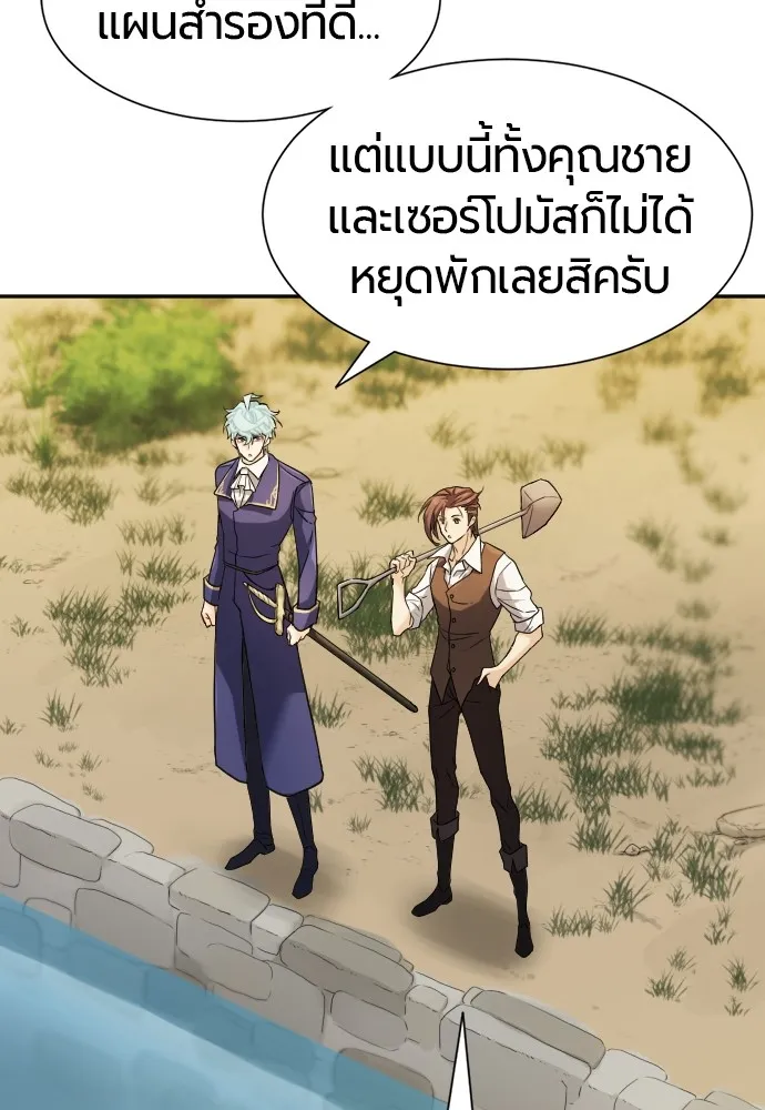 ยอดสถาปนิกผู้พิทักษ์อาณาจักร ตอนที่ 22 รูปที่ 76