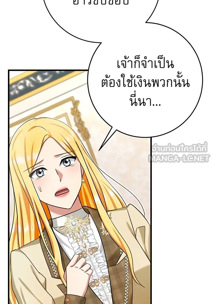 นางร้ายที่ไหนจะมีคุณธรรม ตอนที่ 138 รูปที่ 81