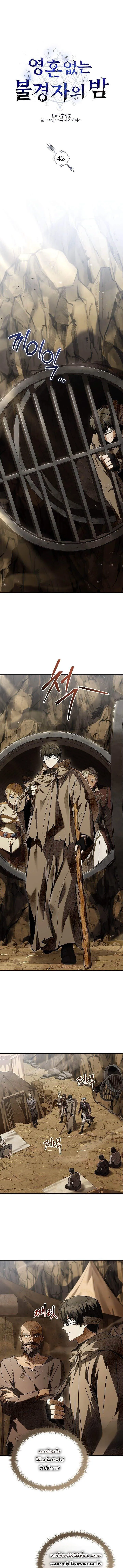 Night of the Soulless Heathens ค_ำค_นแห_งคนนอกร_ตไร_ว_ญญาณ ตอนที่ ตอนที่ 42 รูปที่ 3