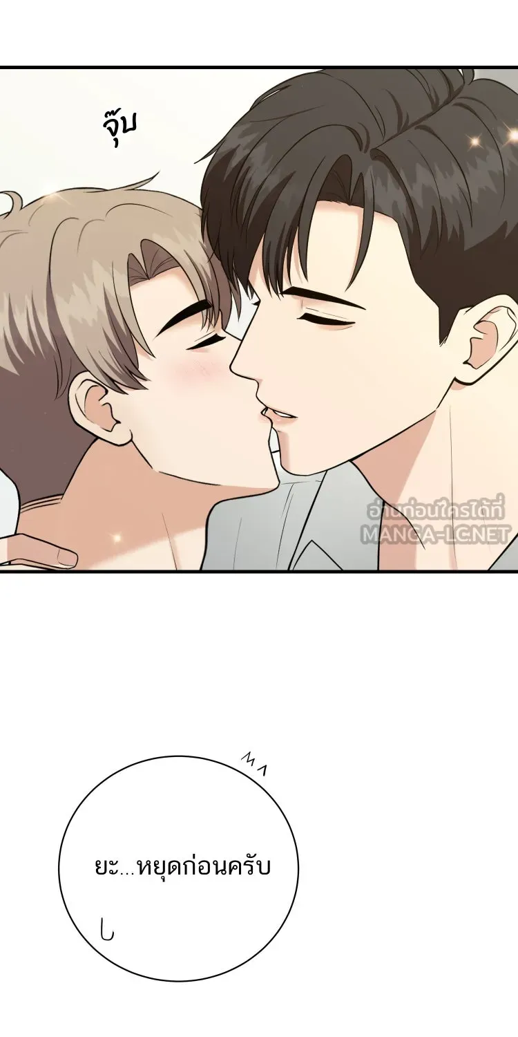 ตื่นมาอีกทีก็เป็นนายเอกไปซะแล้ว ตอนที่ 36 ไม่ใช่แฟน รูปที่ 15