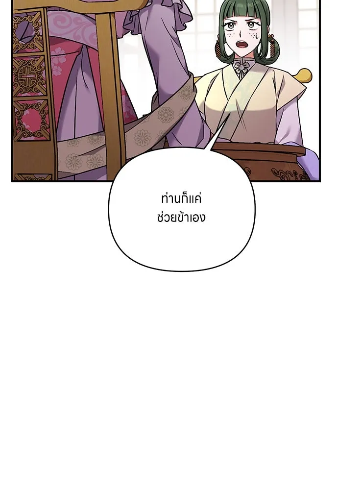 ข้าเนี่ยนะเป็นพระสนม ตอนที่ 2 เจ้าคบชู้กับชายอื่นงั้นหรือ รูปที่ 44