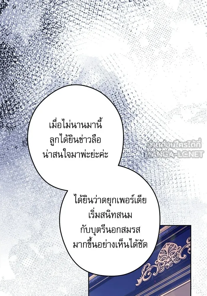 ครอบครัวตัวร้ายปล่อยฉันไปเถอะ ตอนที่ 66 รูปที่ 99