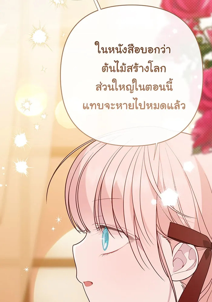 หนูน้อยทรราช ตอนที่ 72 รูปที่ 61