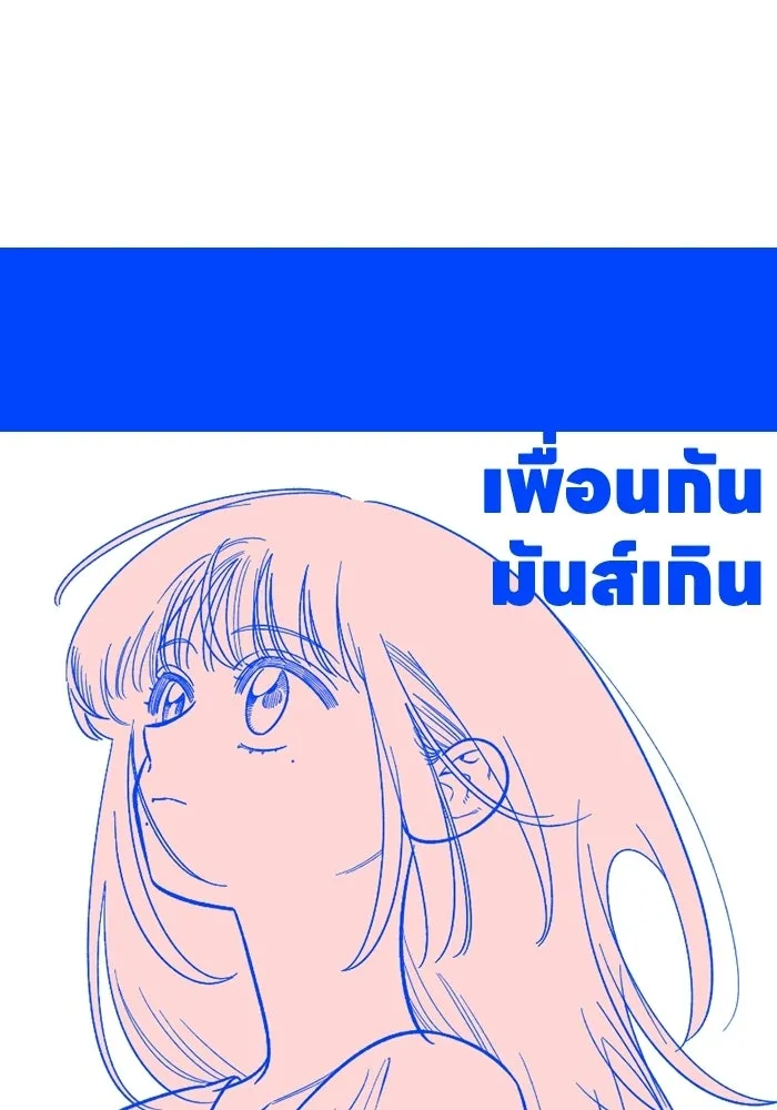เพื่อนกันมันส์เกิน ตอนที่ 64 รูปที่ 58