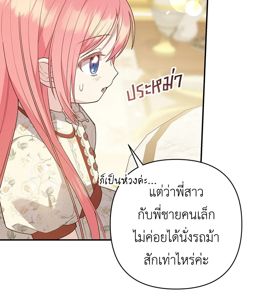คุณพ่อของหนูคือศัตรูในชาติก่อน ตอนที่ 18 รูปที่ 94