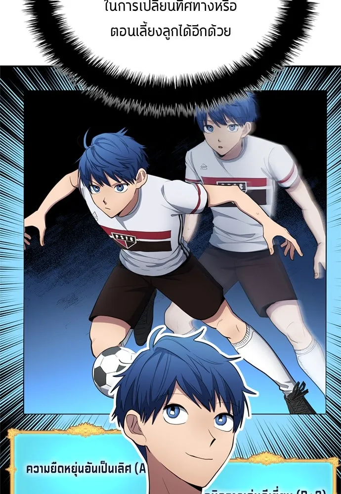 นักเตะแข้งสวรรค์ ตอนที่ 80 รูปที่ 59