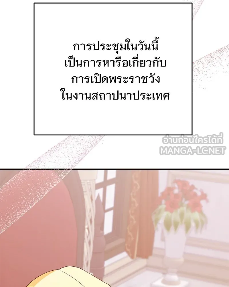 อนาคตพบรัก ตอนที่ 29 รูปที่ 87