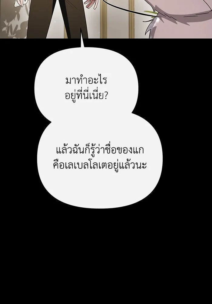 อยู่ดี ๆ ก็มีนางเอกนิยายเป็นเพื่อนบ้าน ตอนที่ 60 รูปที่ 76