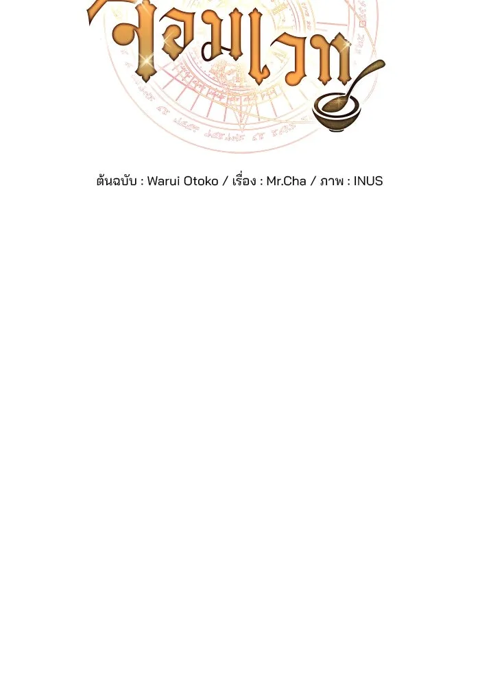 ครัวจอมเวท ตอนที่ 101 รูปที่ 26