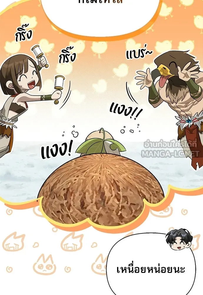 ชีวิตฮีลใจนายฮันเตอร์คลาส S ตอนที่ 50 รูปที่ 54