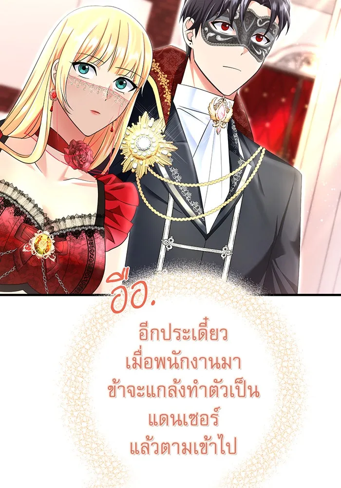 นางร้ายที่ไหนจะมีคุณธรรม ตอนที่ 94 รูปที่ 71