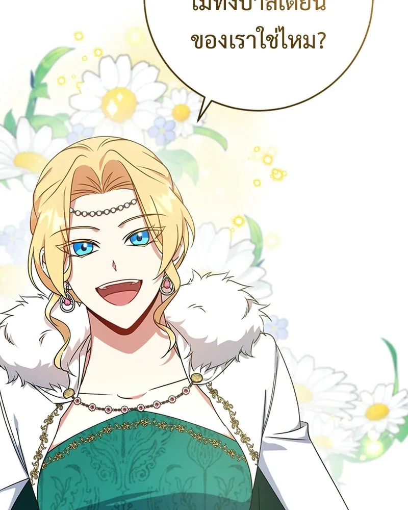 ภารกิจไล่ตามลุค บีเชล ตอนที่ 19 รูปที่ 52