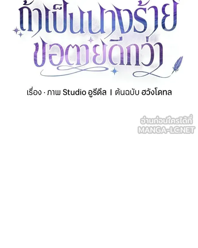 ถ้าเป็นนางร้าย ตอนที่ 54 รูปที่ 62